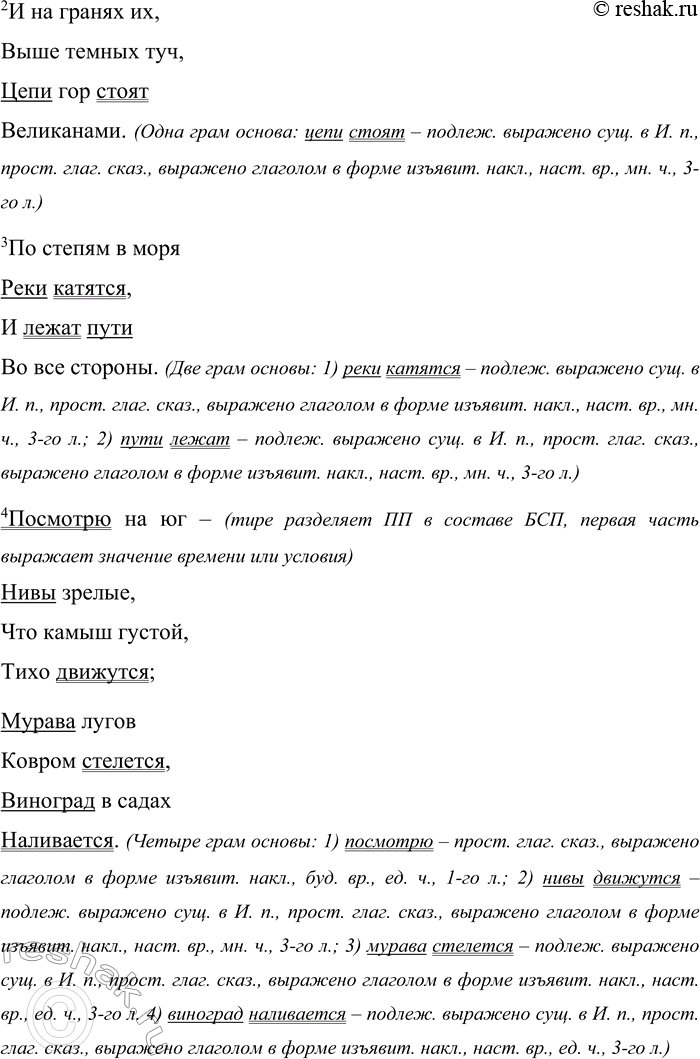 Решение задачи: 209 1 Прочитайте отрывок из стихотворения Ивана Саввича Никитина «Русь». Назовите сравнения. Чем они выражены? Какова их грамматическая функция? Под большим шатром Голубых небес Вижу даль степей Зеленеется3.
