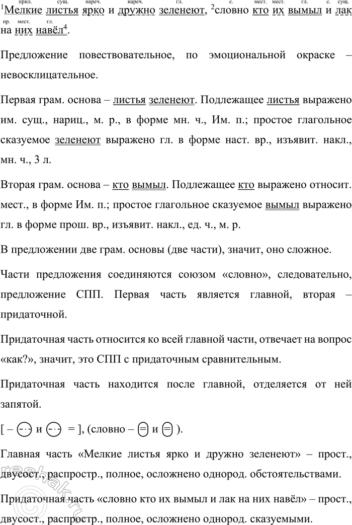 Решение задачи: 210 1 Спишите предложения, расставляя недостающие знаки препинания. С помощью схем объясните пунктограммы. Укажите, чем присоединяется придаточная часть к главной. 1) Гоголь дал направление прозаической литературе как Лермонтов дал направление стихотворной литературе последнего времени.