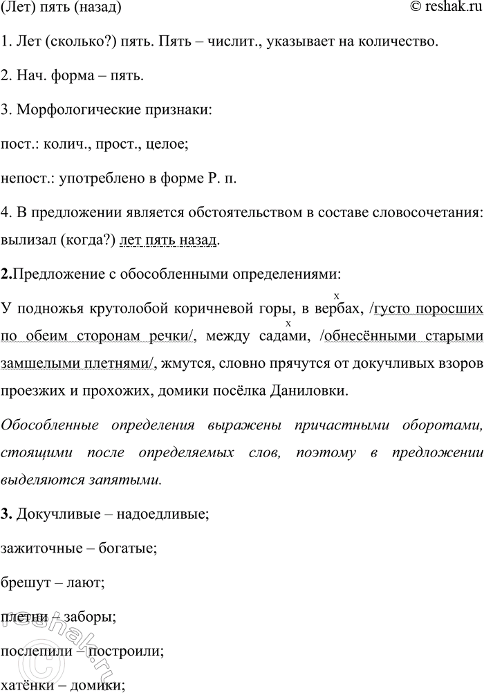 Решение задачи: 212 1. Спишите отрывок из рассказа «Батраки», вставляя пропущенные буквы, недостающие знаки препинания и раскрывая скобки. Найдите сложноподчинённое предложение с придаточным сравнения.