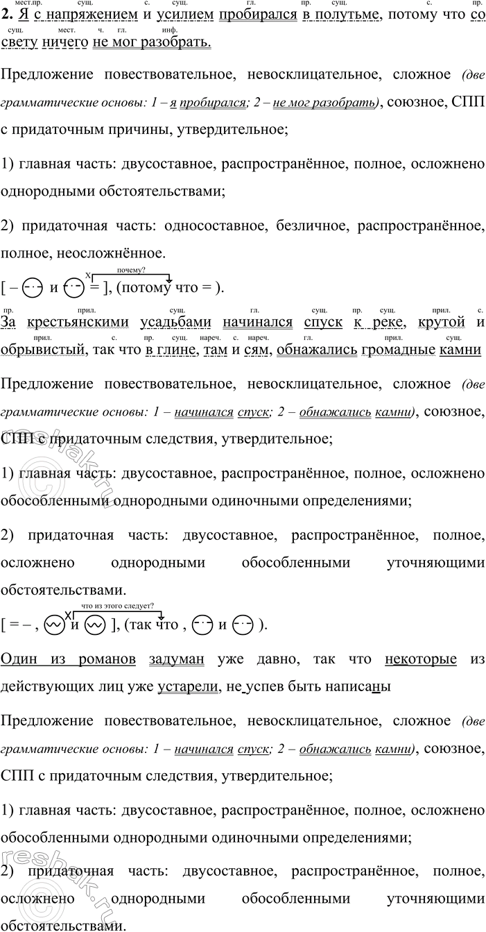 Решение задачи: 228 1. Спишите предложения, вставляя пропущенные буквы и раскрывая скобки. Подчеркните грамматические основы предложений. Найдите главную и придаточную части. Составьте вертикальные или горизонтальные схемы предложений.