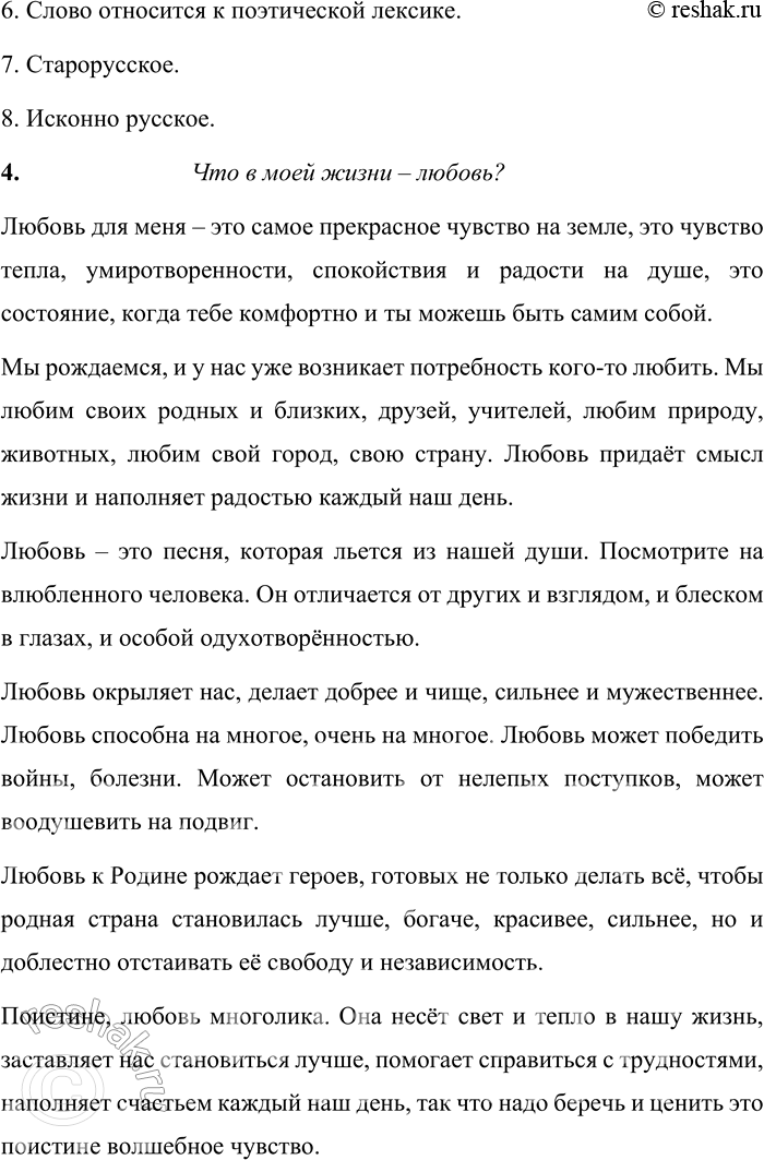Решение задачи: 233 1. Прочитайте отрывок из интервью, взятого у писателя Григория Яковлевича Бакланова «Литературной газетой» в 1995 году. Найдите в интервью сложноподчинённое предложение с придаточным причины.