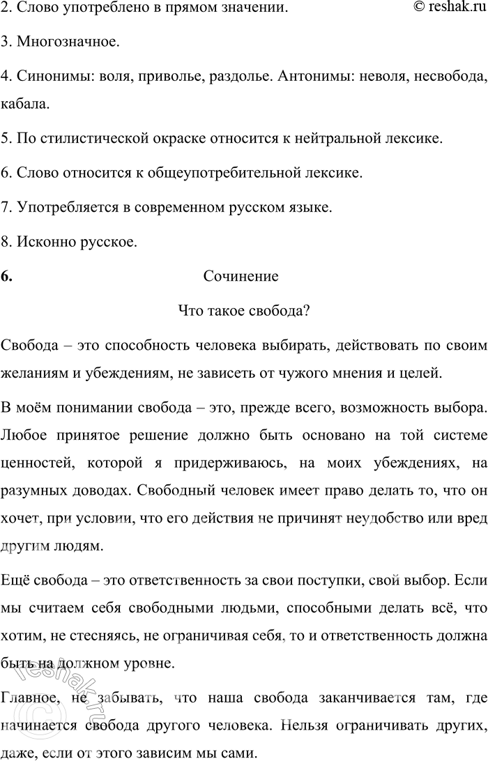 Решение задачи: 238 1. Прочитайте отрывок из рассказа Леонида Николаевича Андреева «День гнева». Обратите внимание, что это — одно предложение. Укажите количество грамматических основ в предложении и количество придаточных условий.