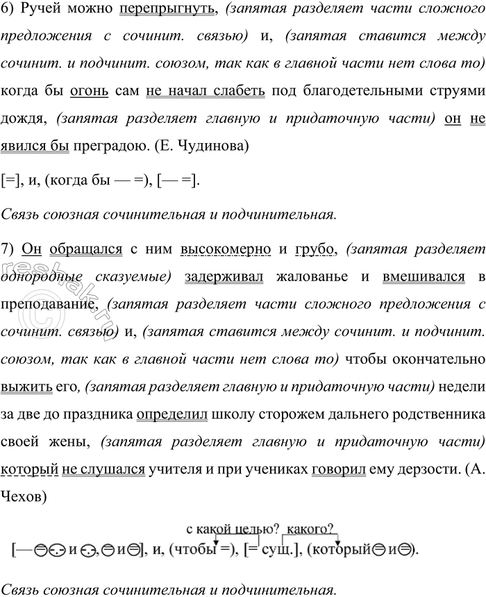 Решение задачи: 24 1. Запишите предложения, расставляя знаки препинания и объясняя их постановку. Выделите грамматические основы и составьте схемы предложений. Какие виды связи представлены в предложениях?