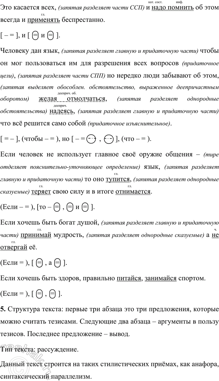 Решение задачи: 241 1. Прочитайте текст. Каковы его тема, основная мысль? Как вы думаете, почему текст так озаглавлен? Что отражает заголовок? Урок о «если» Если ты хочешь, чтобы понимали тебя, постарайся понимать других.