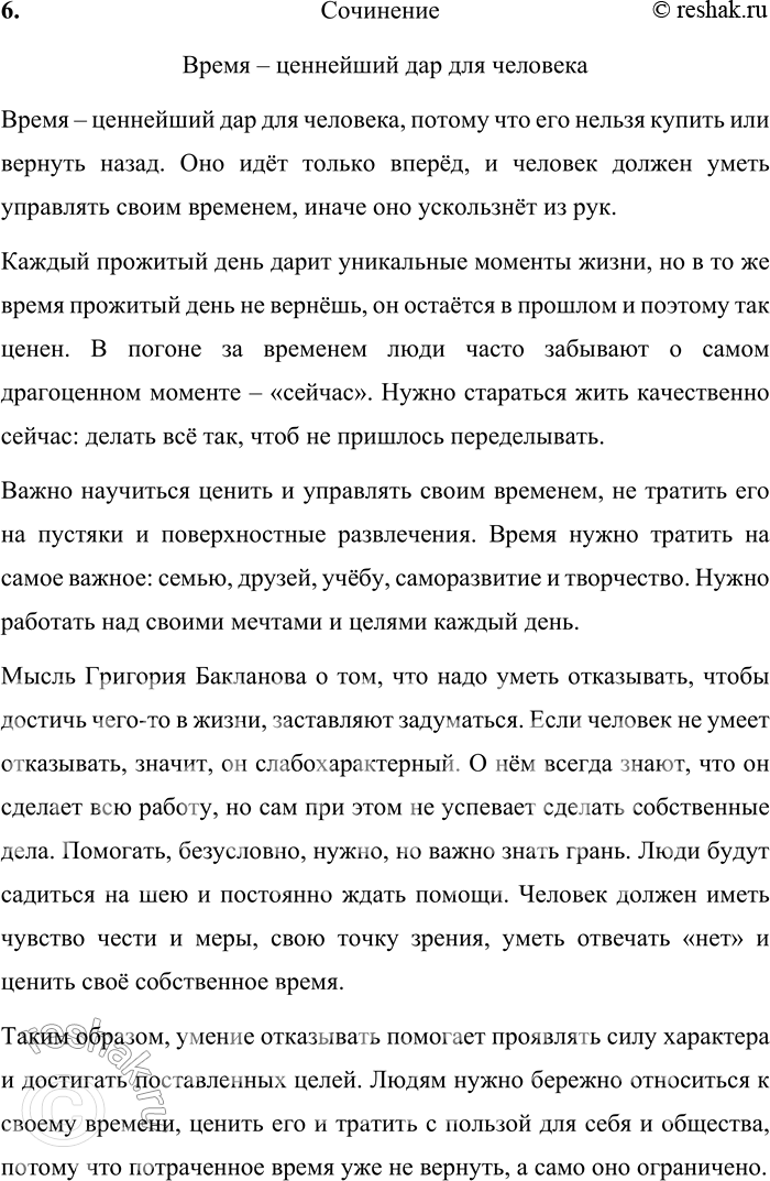Решение задачи: 245 1 Прочитайте отрывок из повести «Меньший среди братьев», в которой автор поднимает проблему долга. Каково его отношение к данной проблеме?