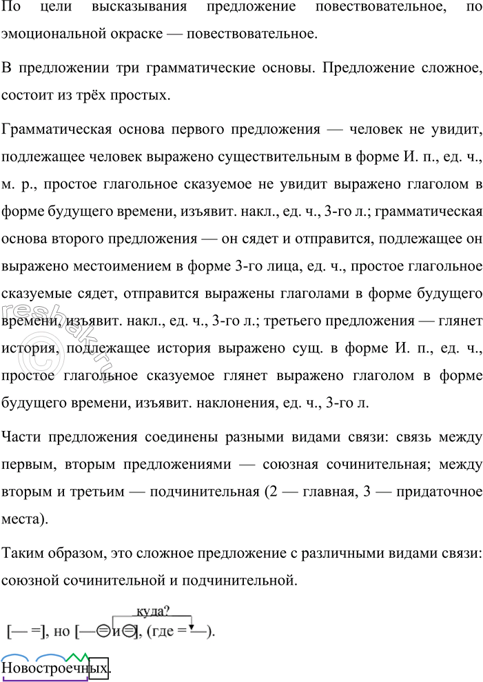 Решение задачи: 25 1 Спишите отрывок из книги «Всполошный звон. Книга о Москве», вставляя пропущенные знаки препинания и объясняя их расстановку. Подчеркните грамматические основы сложных предложений.
