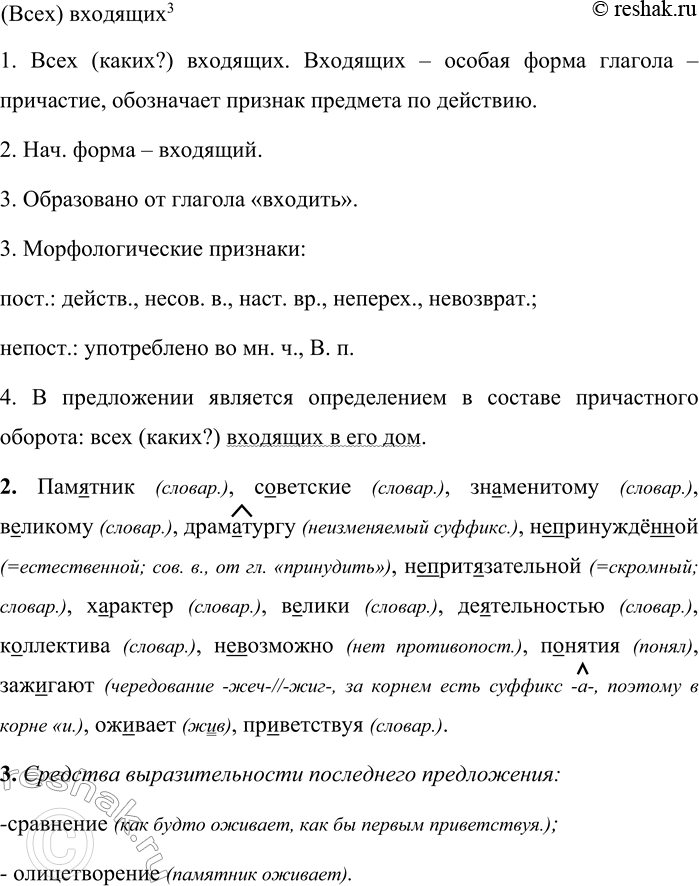 Решение задачи: 257 1. Запишите отрывок из книги «Памятник А.Н. Островскому», расставляя пропущенные знаки препинания. Найдите в тексте сложное предложение с несколькими придаточными и составьте его схему, определите вид подчинения придаточных (последовательное, однородное, неоднородное).