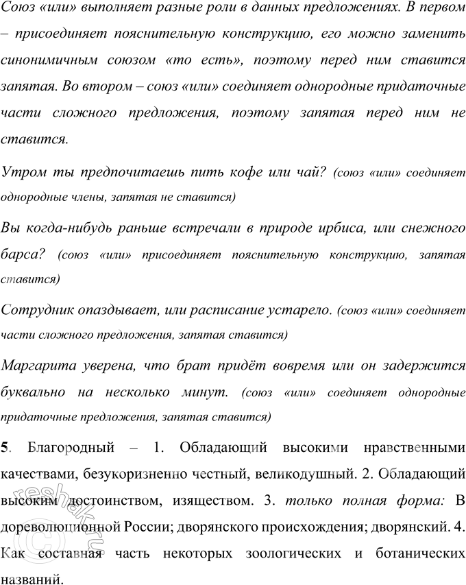 Решение задачи: 26 1. Прочитайте текст. Какую цель ставил перед собой автор: рассказать (сообщить) о чём-то или воздействовать на чувства читателя? Что отражает заголовок — тему или основную мысль?