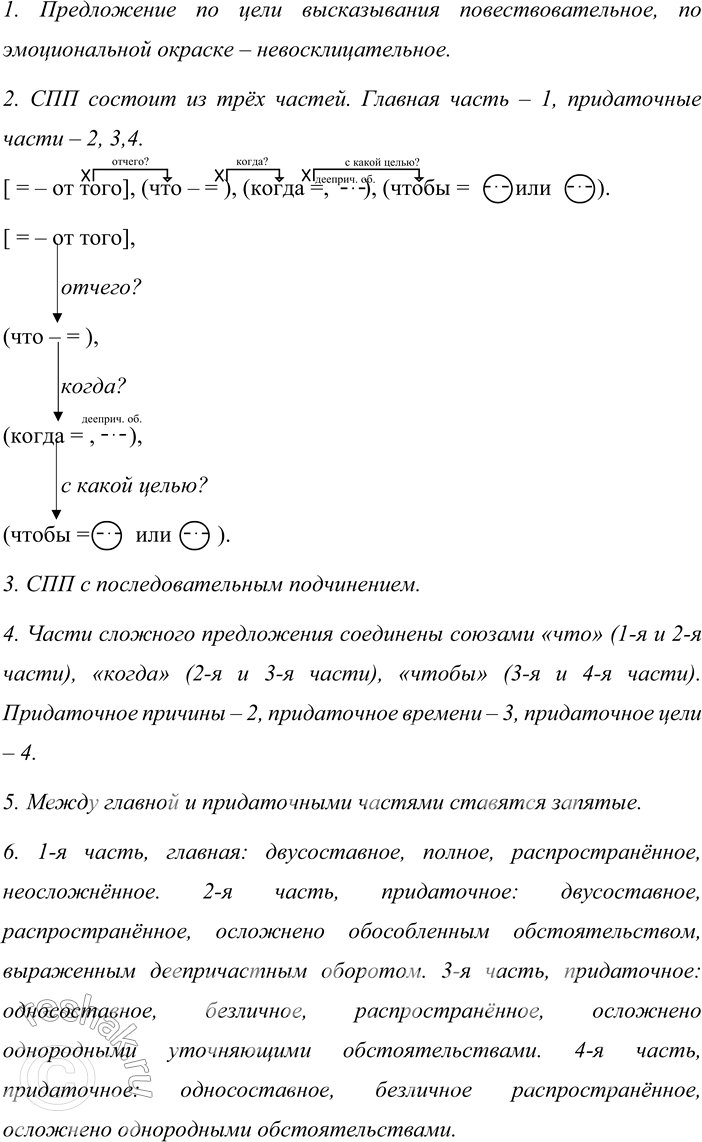 Решение задачи: 261 1 Спишите предложения, расставляя недостающие знаки препинания, вставляя пропущенные буквы и раскрывая скобки. 1) Воспитывайте в себе ид..алы будущего ибо это своего рода солнечные лучи без жив..творящею действия которых земной шар превратился бы в камень.1 (М.