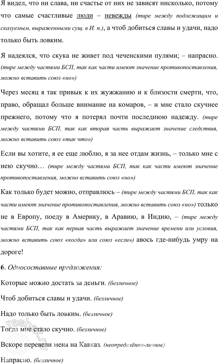 Решение задачи: 263 1 Прочитайте отрывок из романа «Герой нашего времени». Спишите текст, вставляя пропущенные буквы, знаки препинания. Укажите виды придаточных предложений. Графически объясните постановку запятых.