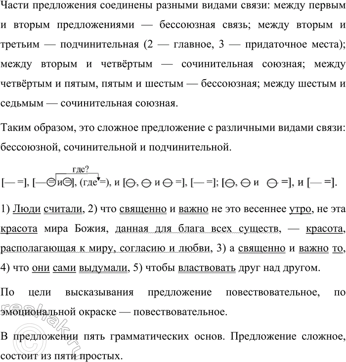 Решение задачи: 28 1. Прочитайте начало романа «Воскресение». Определите тему и основную мысль текста. Как вы думаете, оправдано ли употребление сложных предложений с разными видами связи в этом отрывке.