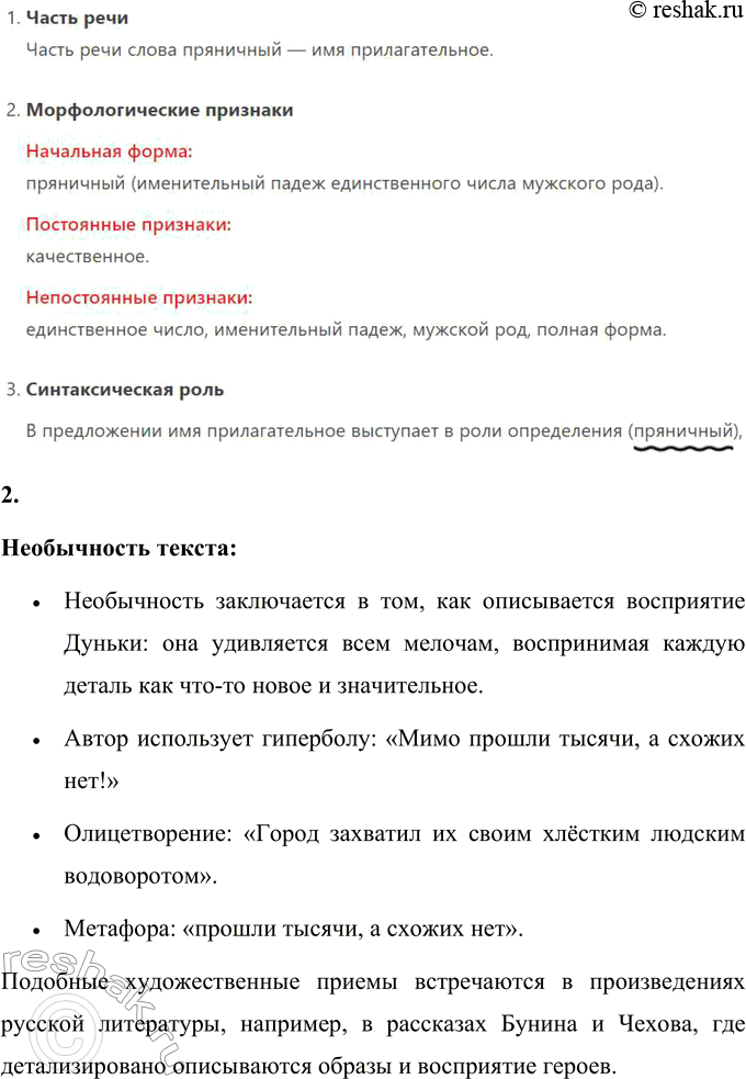 Решение задачи: 29 1. Прочитайте отрывок из рассказа Евгения Ивановича Носова «Шуба». Определите основную мысль этого текста. Найдите слова, подтверждающие ваше мнение. Они вышли на главную улицу, и город захватил их своим хлёстким людским1 водоворотом2.