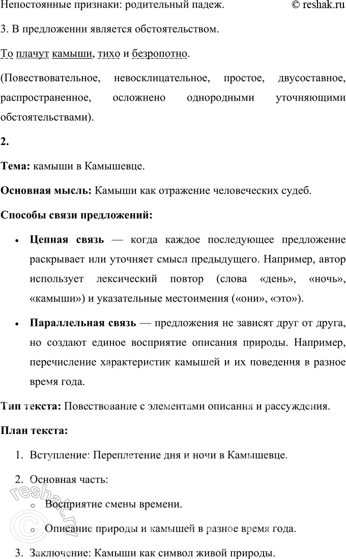 Решение задачи: 31 1. Прочитайте текст. Как бы вы его озаглавили? Тему или основную мысль будет отражать ваш заголовок? Ночь пришла по пятам за днём.