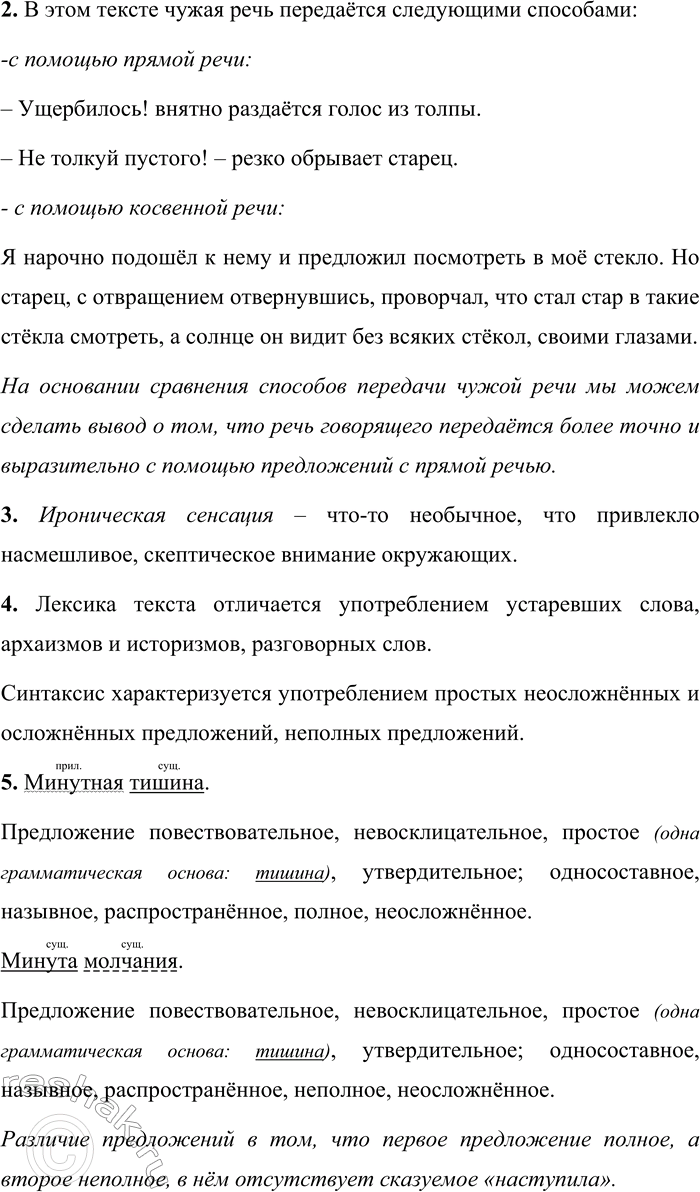 Решение задачи: 33 1 Прочитайте отрывок из очерка «На затмении». Минутная тишина. Вдруг раздаётся1 звонкий удар маятника метронома, отбивающего секунды. Часы бьют. Должно, шесть часов.