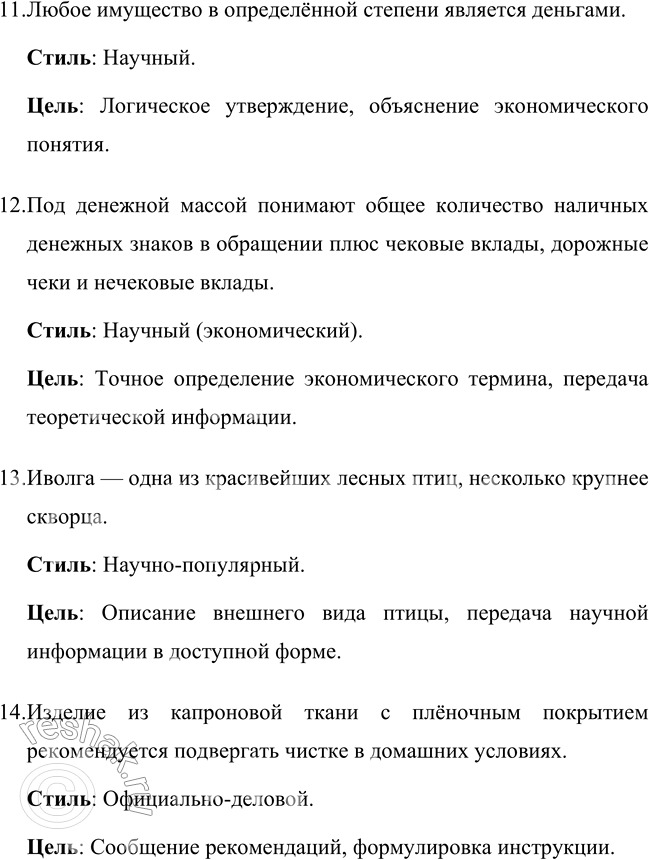 Решение задачи: 35 Прочитайте предложения. Для какого стиля речи характерно каждое предложение? Как вы думаете, с какой целью они употребляются? 1) Крик лебедя, как серебро, отдавался в воздухе.