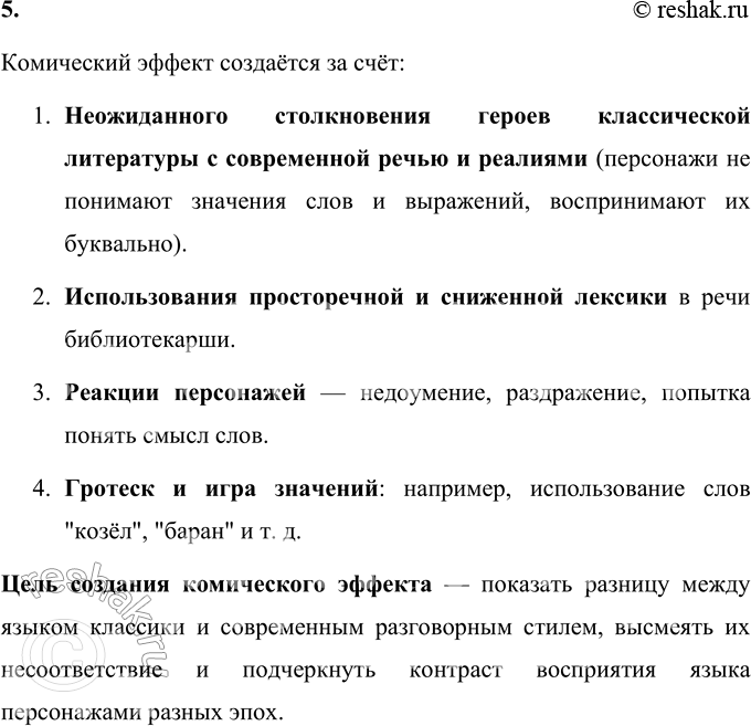 Решение задачи: 37 1. Прочитайте отрывок из повести-сказки Василия Макаровича Шукшина «До третьих петухов». О чём этот текст? К какому типу его можно отнести?