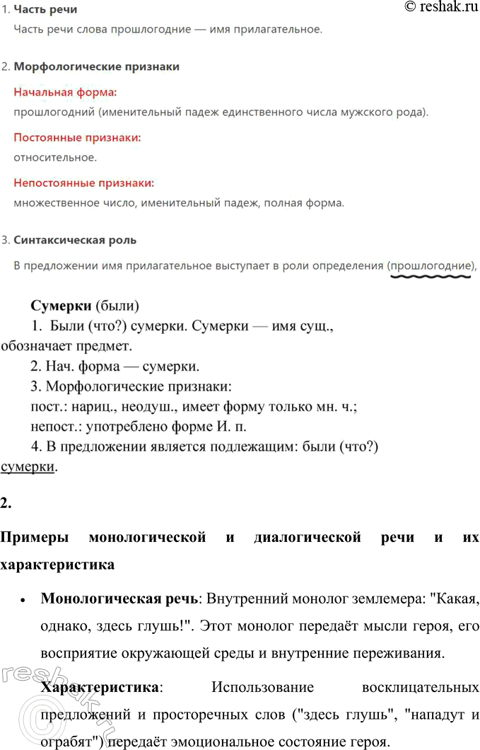 Решение задачи: 38 1 Прочитайте отрывок из рассказа Антона Павловича Чехова «Пересолил». Докажите, что данный текст относится к языку художественной литературы. Назовите лексические, морфологические, синтаксические признаки разговорного языка на примерах текста.