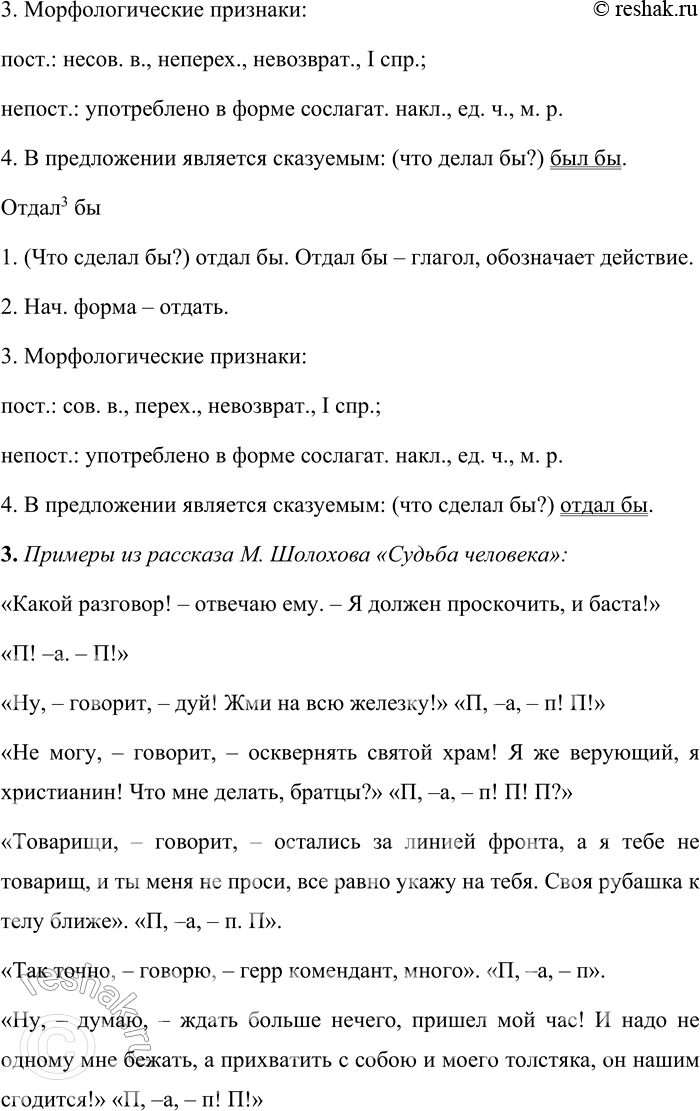 Решение задачи: 39 1. Спишите предложения. С помощью схем объясните постановку знаков препинания при прямой речи. 1) «Послушайте, затеребил Сергей за рукав своего соседа.— Что случилось?» (К.