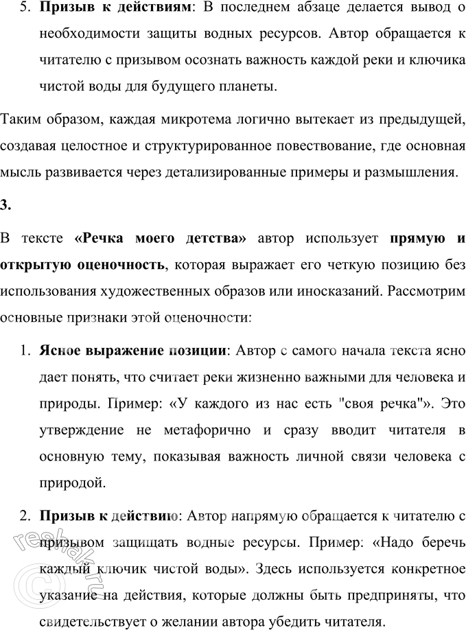 Решение задачи: 40 1. Прочитайте очерк «Речка моего детства». Определите его тему, основную мысль. Как его можно озаглавить? К какому стилю речи вы его отнесёте?