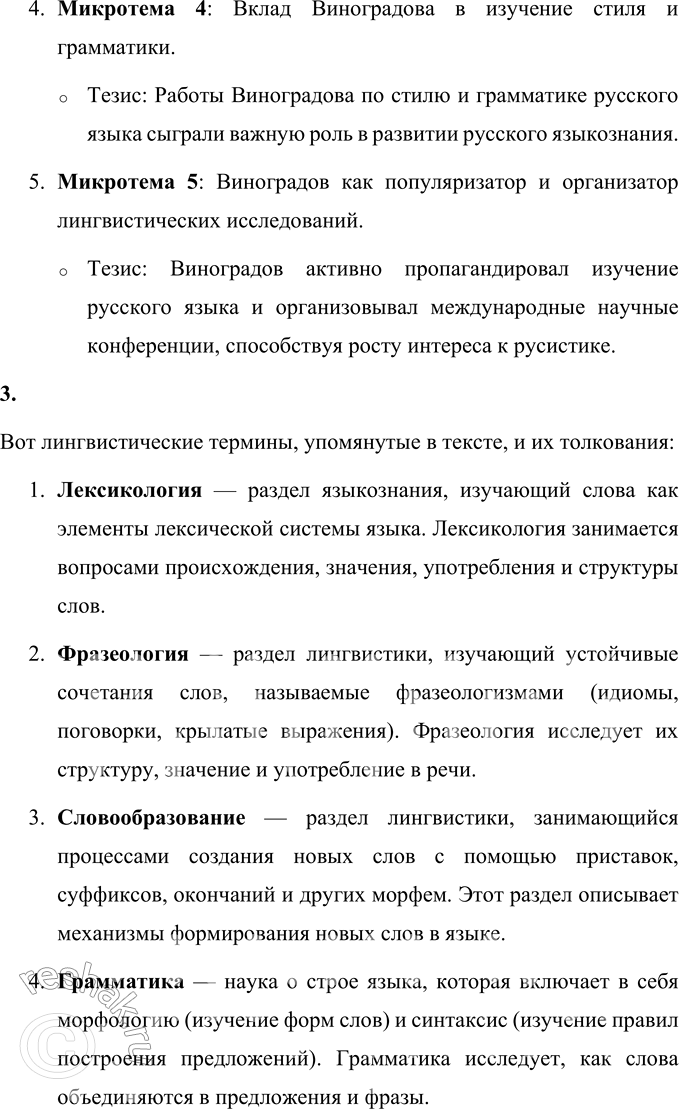 Решение задачи: 41 1. Прочитайте отрывок из статьи Юрия Владимировича Рождественского о выдающемся отечественном лингвисте Викторе Владимировиче Виноградове. Определите тип и стиль речи.