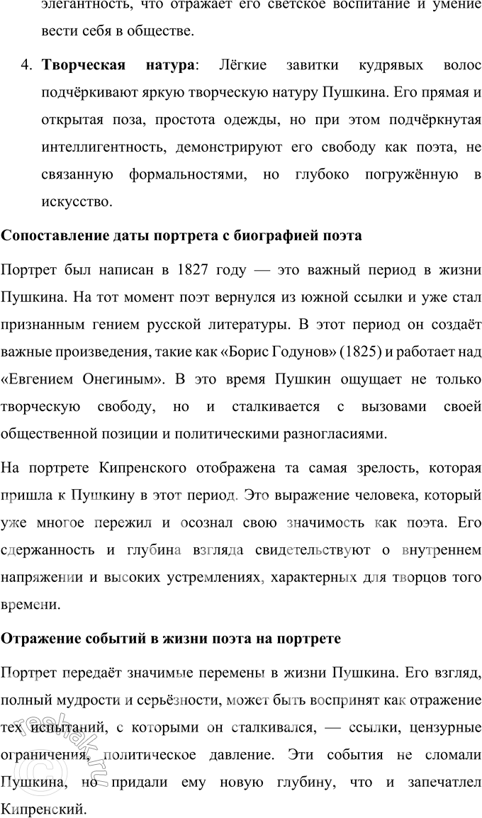 Решение задачи: 43 1. Прочитайте отрывок из книги «Пушкин в воспоминаниях современников». К какому стилю речи относится данное описание? Докажите. С первого взгляда наружность его казалась невзрачною.