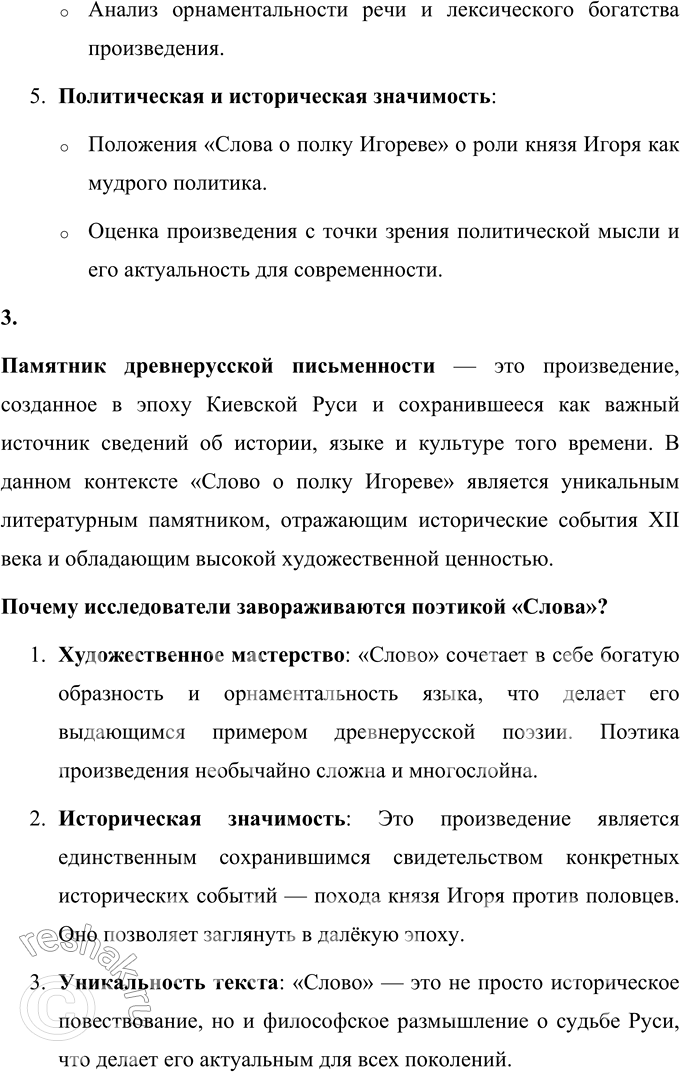 Решение задачи: 44 1. Прочитайте текст. Определите его тему, выделите основную мысль. К какому жанру и стилю речи относится текст? Докажите это примерами из текста.