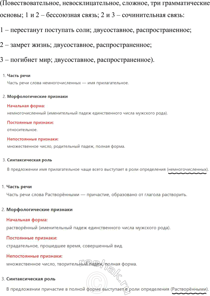 Решение задачи: 45 1 Прочитайте отрывок из книги «Вода — чудо природы». Докажите, что данный текст относится к научному стилю речи. Назовите признаки, характерные для данного стиля, на примере этого текста.