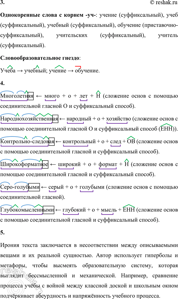 Решение задачи: 46 1 Прочитайте отрывок из повести «Работа над ошибками». Вы уже знаете, что одной из особенностей языка художественной литературы является смешение стилей.