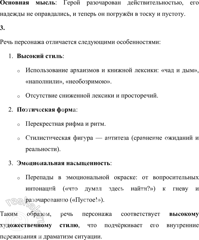 Решение задачи: 47 1. Прочитайте отрывок из комедии «Горе от ума». Докажите, что данный текст относится к языку художественной литературы. Ну вот и день прошёл, и с ним Все призраки, весь чад и дым Надежд, которые мне душу наполняли.