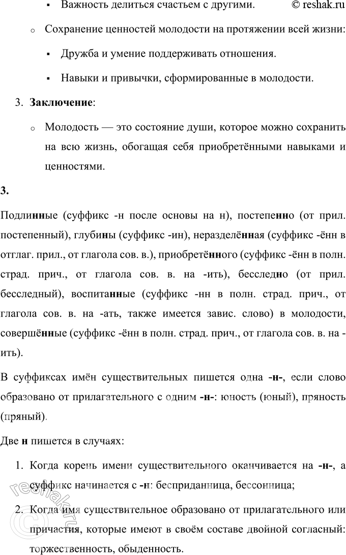 Решение задачи: 55 1. Прочитайте текст. Определите его тему, выделите основную мысль. Какой тип речи представлен в тексте? Докажите правильность своего суждения. Молодость — вся жизнь Подлинные друзья приобретаются в молодости.