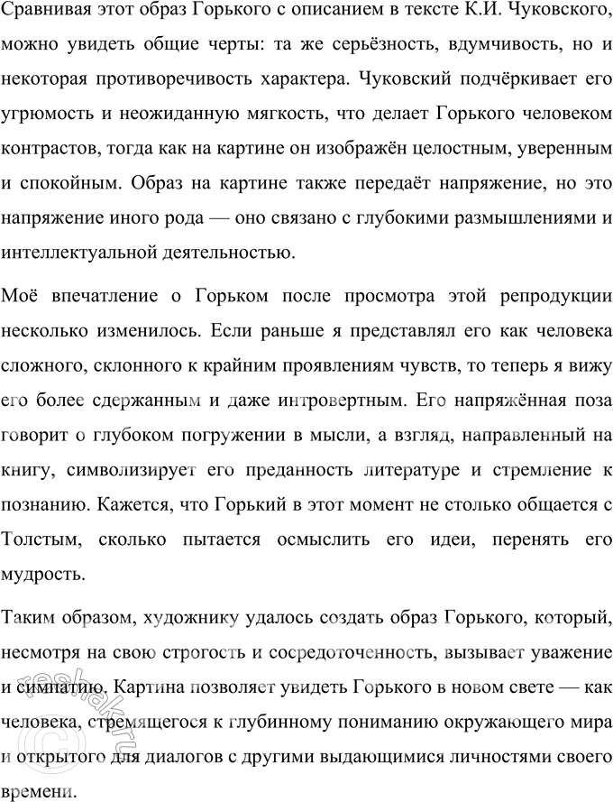 Решение задачи: 57 Рассмотрите репродукцию картины Дмитрия Аркадьевича Налбандяна «Горький у Толстого». Как Максим Горький изображён на этой картине? Сравните образ М. Горького, внешность, черты его характера на картине и в тексте Корнея Ивановича Чуковского (упр.