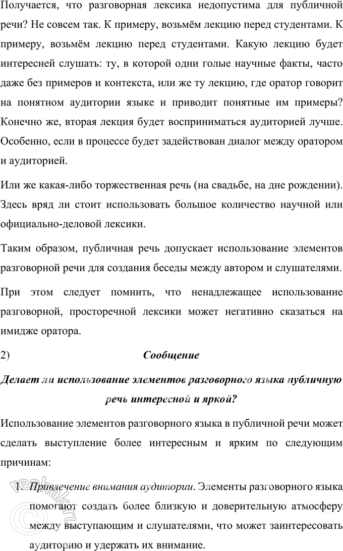 Решение задачи: 6 Задание по выбору. Поразмышляйте над вопросами, подобрав по три аргумента «за» и «против», и подготовьте сообщение на одну из тем: