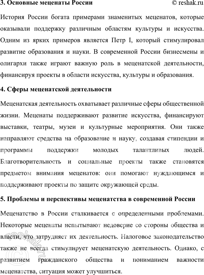 Решение задачи: 60 Обратитесь к материалам § 5. Какие темы в них затрагиваются? Сформулируйте их в виде проблемных вопросов. Выберите один из составленных вопросов и напишите по нему реферат.