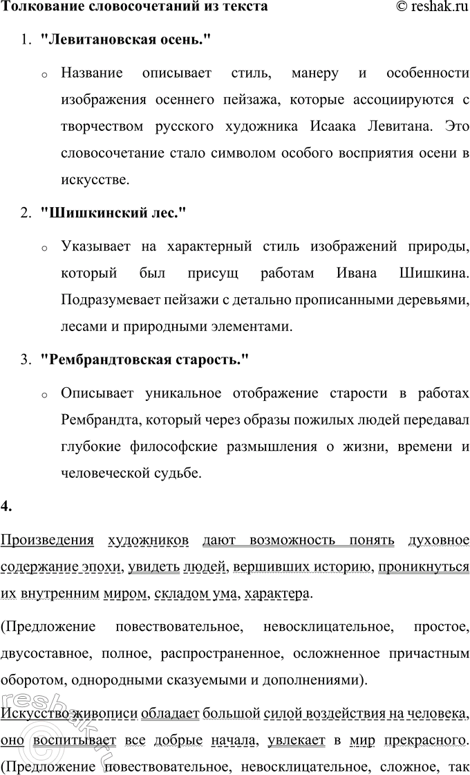 Решение задачи: 63 1. Прочитайте текст. Какую цель ставил перед собой автор: только проинформировать читателя или воздействовать на его чувства? Удалось ли это ему?