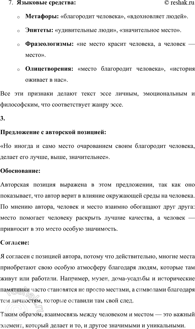 Решение задачи: 65 1. Прочитайте эпиграф к книге Семёна Степановича Гейченко «У Лукоморья». Определите тему, основную мысль текста. На какие микротемы можно его разделить?