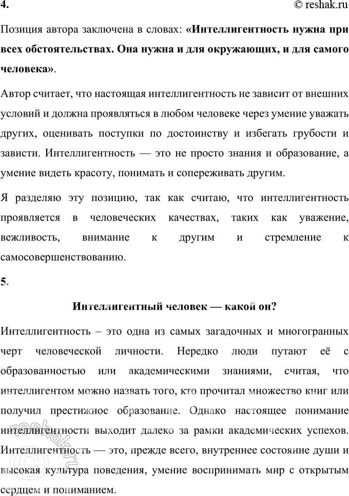 Решение задачи: 66 1. Прочитайте внимательно размышления академика Дмитрия Сергеевича Лихачёва из книги «Письма о добром и прекрасном». Определите тему этого письма. В каком предложении заключена основная мысль текста?