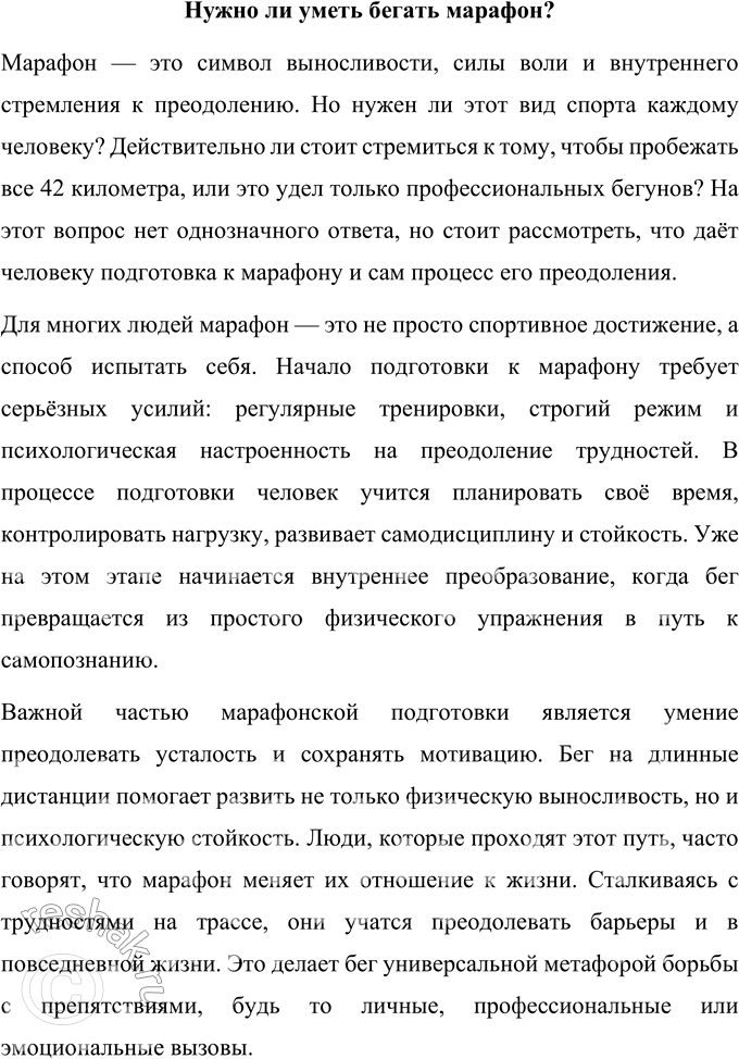 Решение задачи: 78 Составьте рабочий план выступления на одну из тем: «Имеет ли смысл развивать велосипедный транспорт в городах?», «Нужно ли уметь бегать марафон?», «Кто должен обеспечить моё образование — семья или государство?».