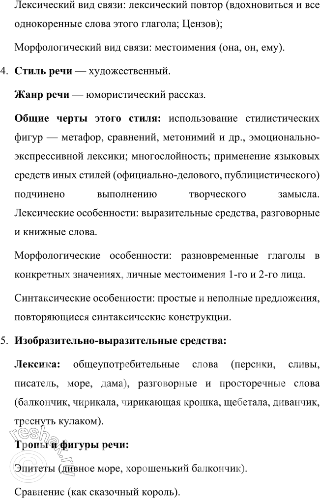 Решение задачи: 83 1. Прочитайте отрывок из рассказа Надежды Александровны Тэффи «Обыкновенная история». Подберите к нему интересный заголовок. К какому жанру можно отнести этот текст?