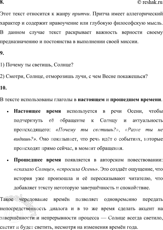 Решение задачи: 85 1 Прочитайте диалог. Что отражает заголовок текста — тему или основную мысль? А какой заголовок вы дали бы этому тексту?