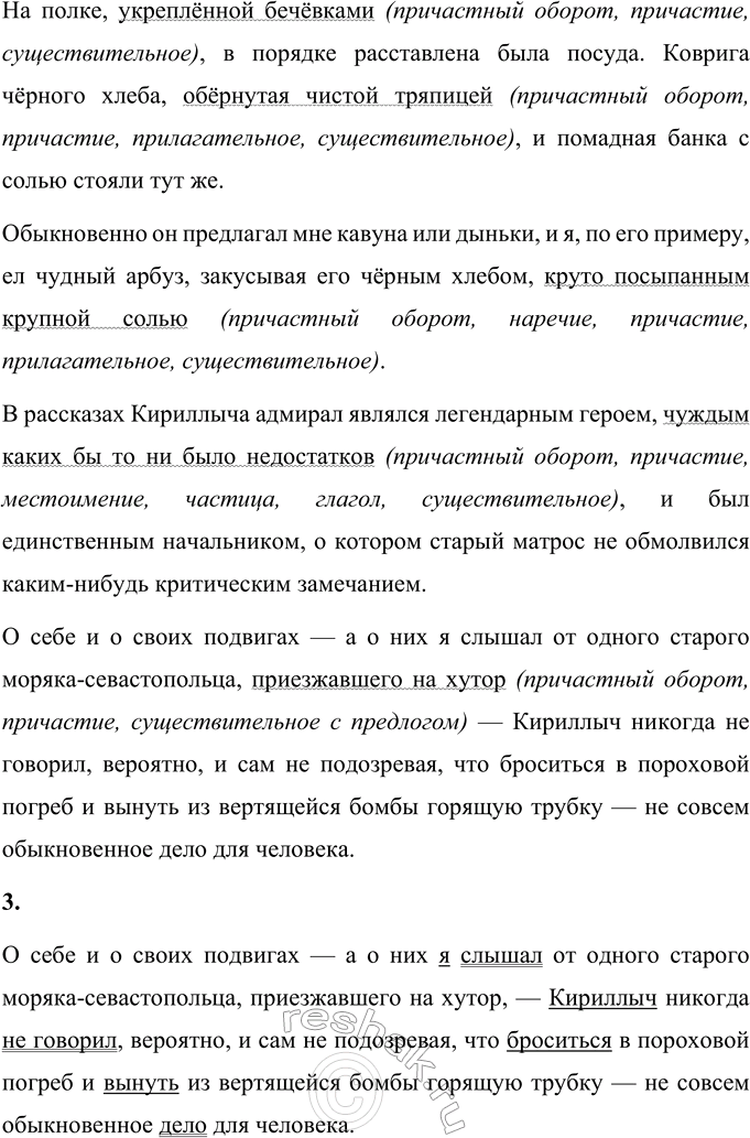 Решение задачи: 86 1 Прочитайте текст. Определите его тему и основную мысль. Какими типами представлен текст? Приведите примеры фрагментов текста с разными типами.