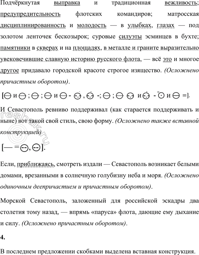 Решение задачи: 87 1. Прочитайте отрывок из сборника «Писатель и время». Какие признаки публицистического стиля в этом тексте вы можете назвать? К какому жанру, на ваш взгляд, можно его отнести?