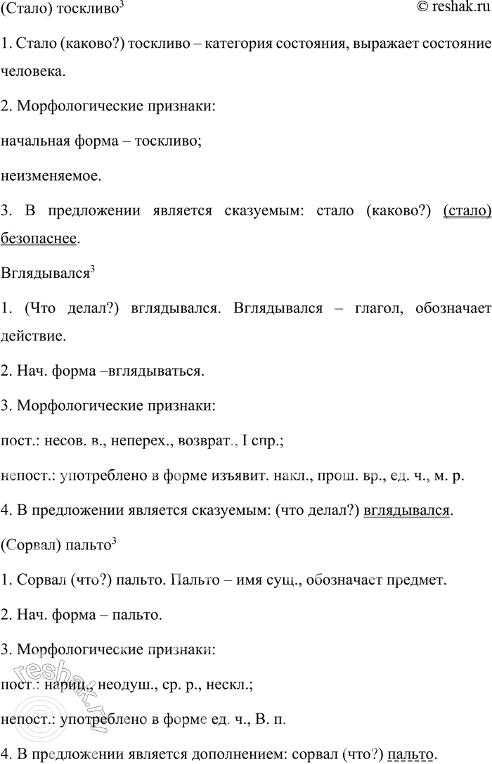 Решение задачи: 9 1. Прочитайте отрывок из повести «Весенние перевертыши». Найдите в тексте сложные предложения и определите их вид. Сколько грамматических основ они содержат?