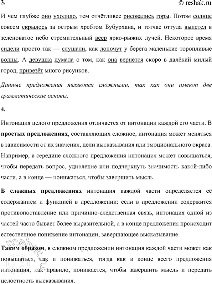 Решение задачи: 91 1. Прочитайте продолжение рассказа Василия Макаровича Шукшина «Солнце, старик и девушка». Определите тип текста. Назовите способ связи предложений, выпишите средства связи и охарактеризуйте их.