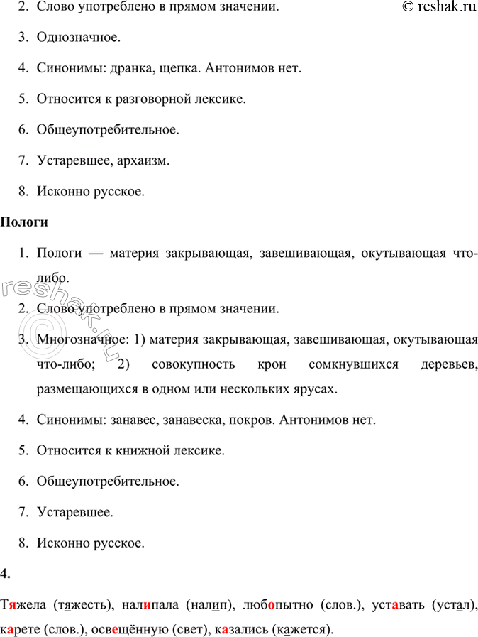 Решение задачи: 93 1 Спишите отрывок из повести «Детские годы Багрова-внука». Выделите грамматические основы. Как связаны между собой части сложного предложения (интонацией, союзами, союзными словами)?
