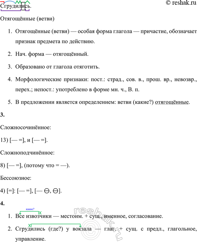Решение задачи: 97 1. Прочитайте предложения из произведений Юрия Марковича Нагибина. Выпишите сложные предложения, вставляя пропущенные буквы и раскрывая скобки, в таком порядке: