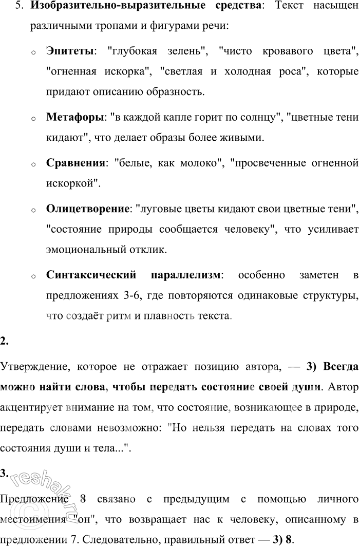 Решение задачи: Анализируем текст 1. Прочитайте текст. К какому стилю и типу (или типам) речи он относится? Докажите. Выполните стилистический анализ текста. 1 В отлогих, почти горизонтальных лучах утреннего солнца загораются капли росы.