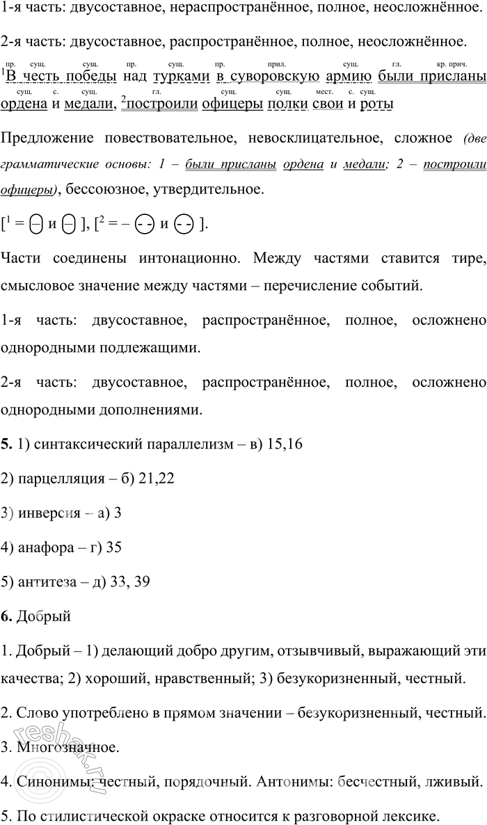Решение задачи: Анализируем текст 1. Прочитайте текст о том, как Суворов помог молодому солдату поверить в себя. Охарактеризуйте диалоги. Объясните знаки препинания при диалоге.