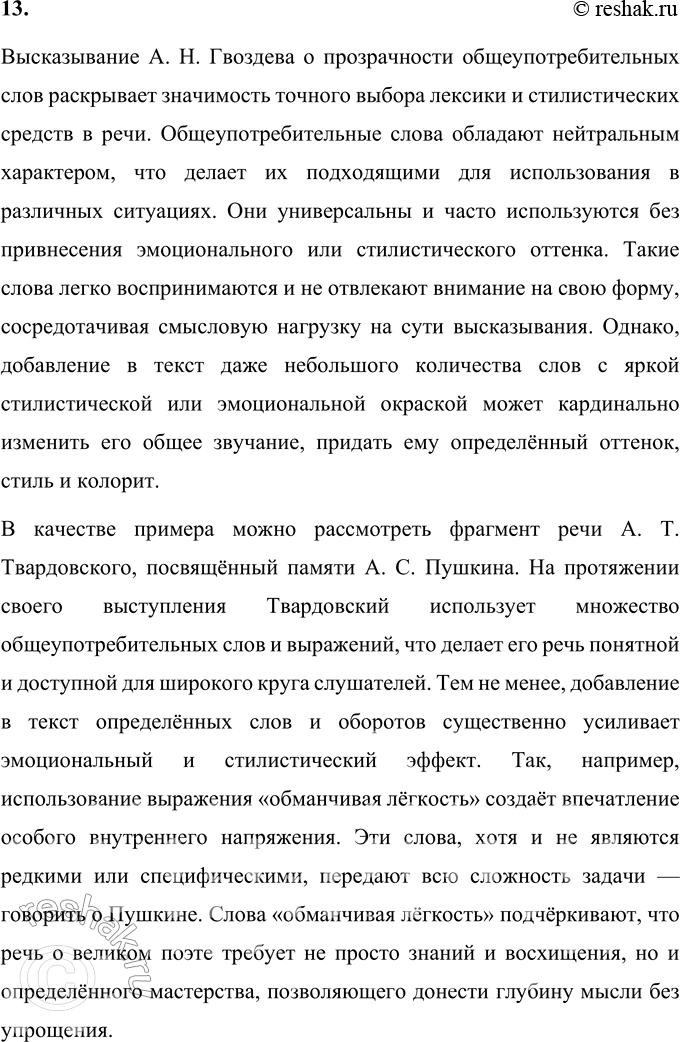 Решение задачи: Анализируем текст 1. Прочитайте фрагмент выступления Александра Трифоновича Твардовского на заседании, посвящённом памяти А.С. Пушкина. Какова основная мысль выступления? Сформулируйте её.