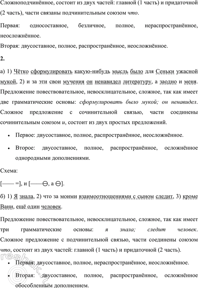 Решение задачи: Анализируем текст 1. Прочитайте отрывок из повести «Третий в пятом ряду». Сформулируйте основную мысль текста. Укажите на примере данного отрывка характерные признаки текста языка художественной литературы.