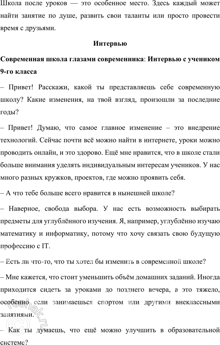 Решение задачи: Годовой филологический проект. Уровень 1. Стр. 109 Репортаж Школьная перемена: события, факты, комментарии Перемена в школе — это не просто перерыв между уроками, а настоящее время активного общения и отдыха для учеников.